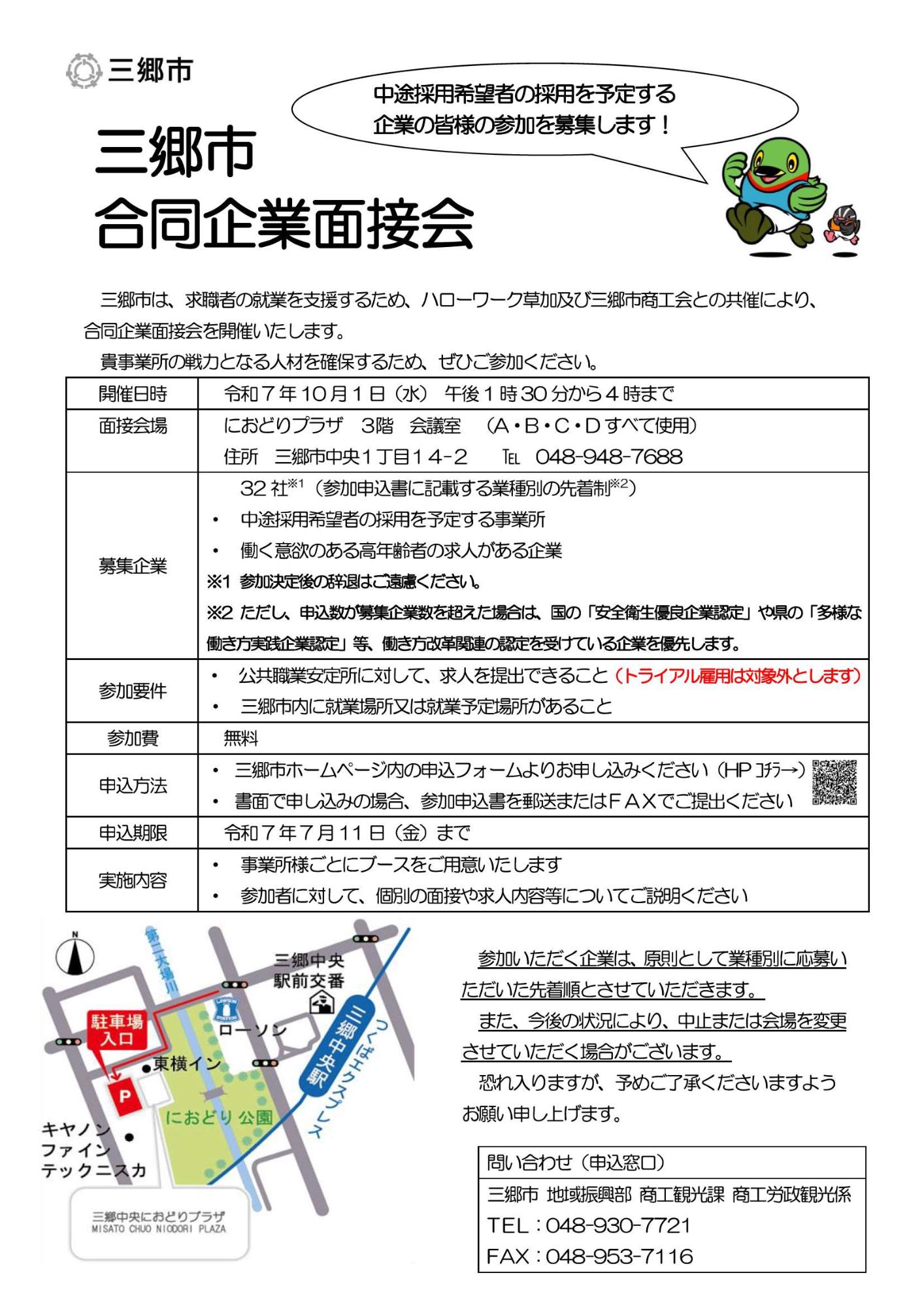 令和7年度合同企業面接会リーフレット