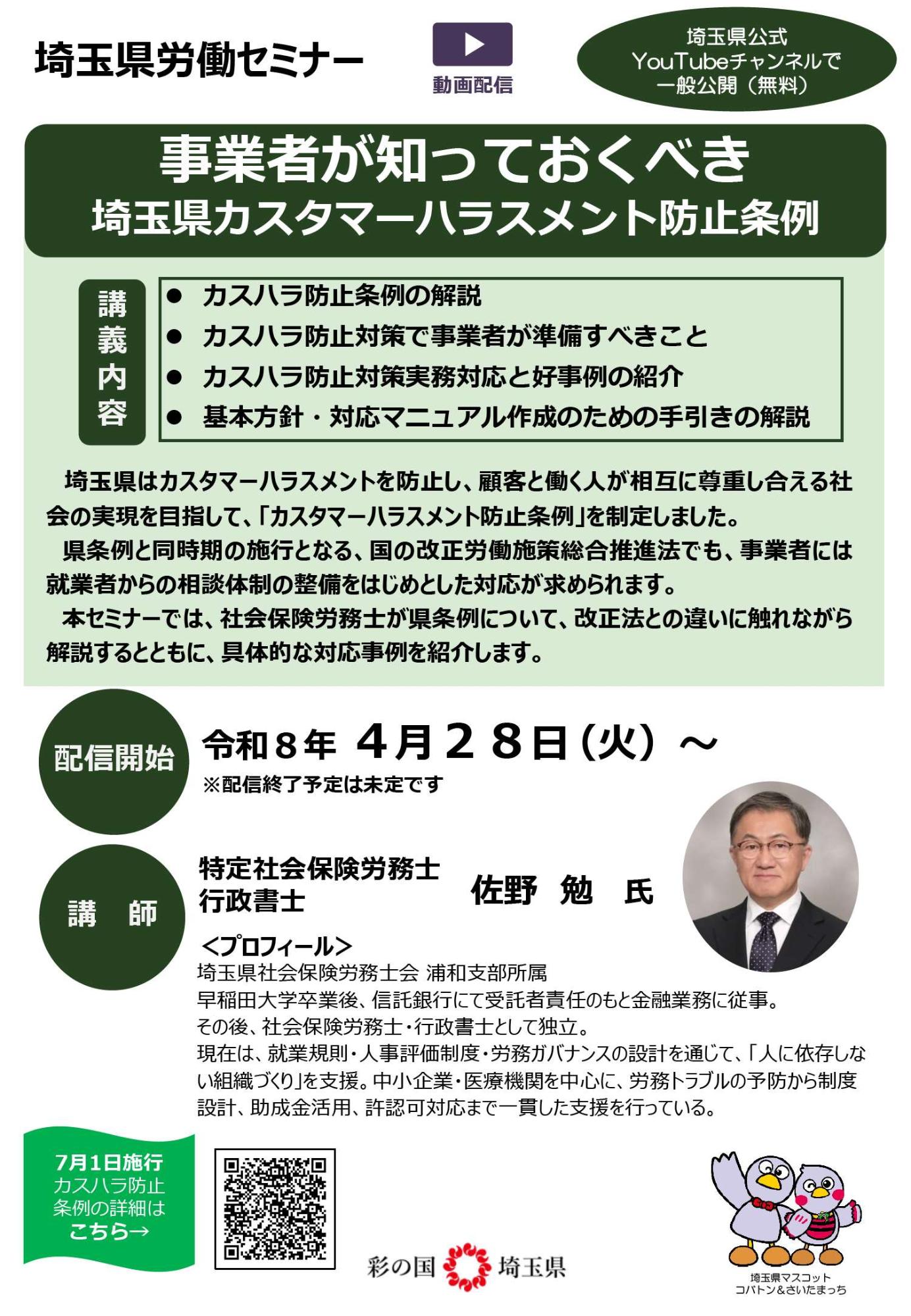 埼玉県労働セミナー チラシ表面