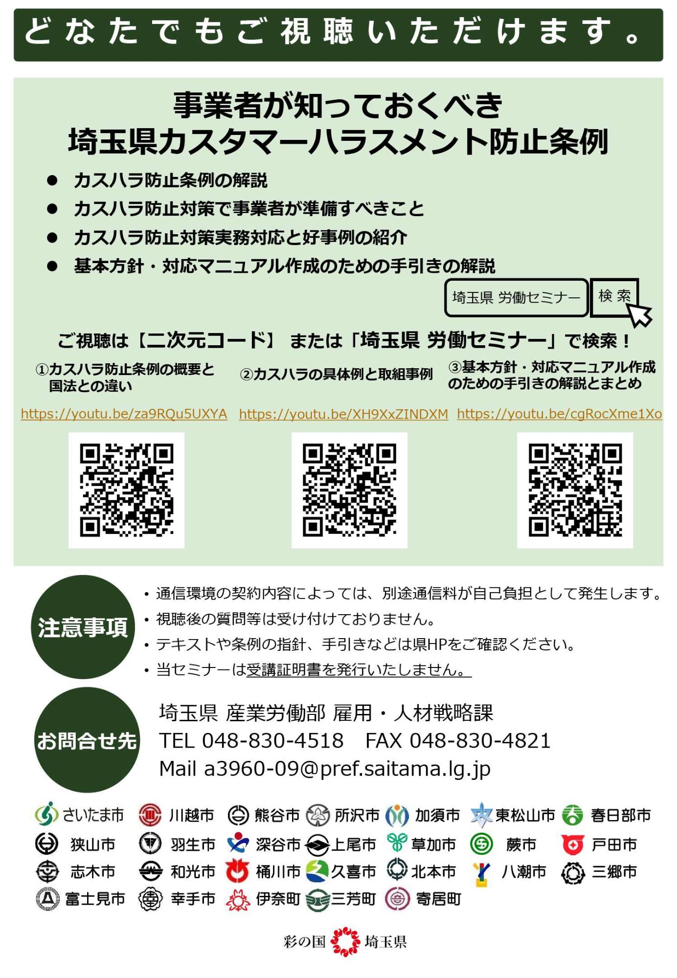 埼玉県労働セミナー チラシ裏面