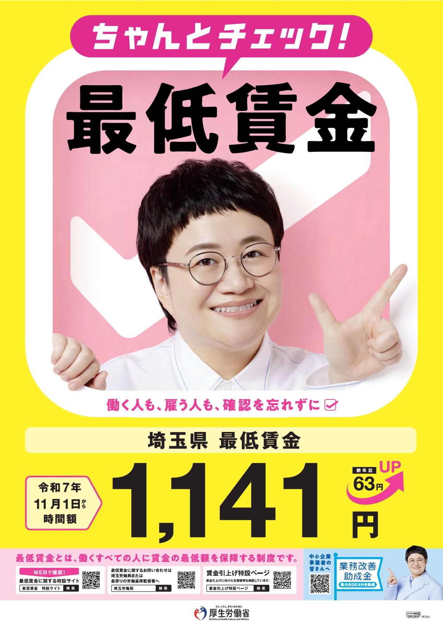 最低賃金