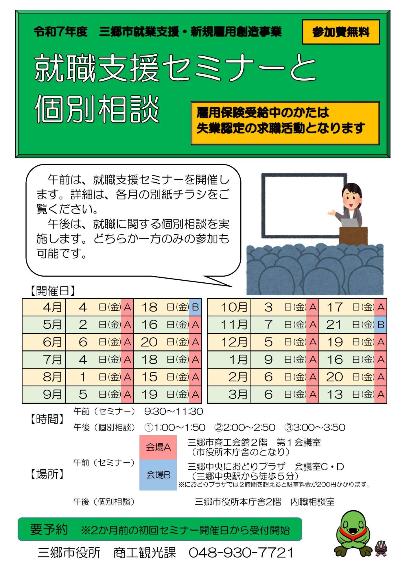 令和7年度就職支援セミナーチラシ