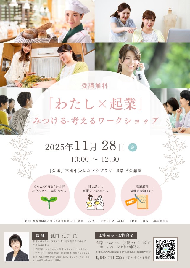 「わたし×起業」みつける・考えるワークショップ チラシ