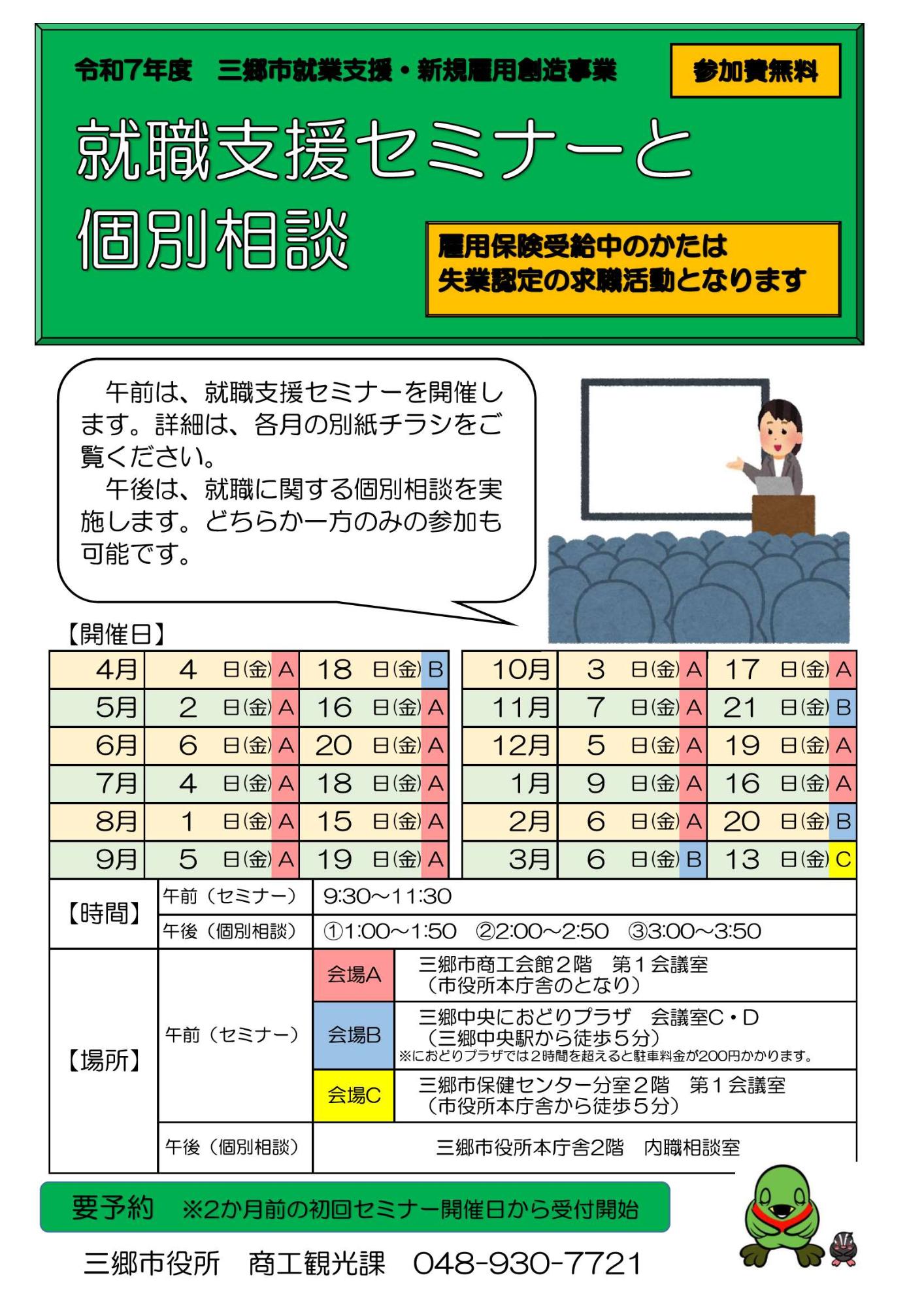 就職支援セミナー年間チラシ