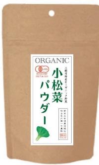 こまつなパウダー