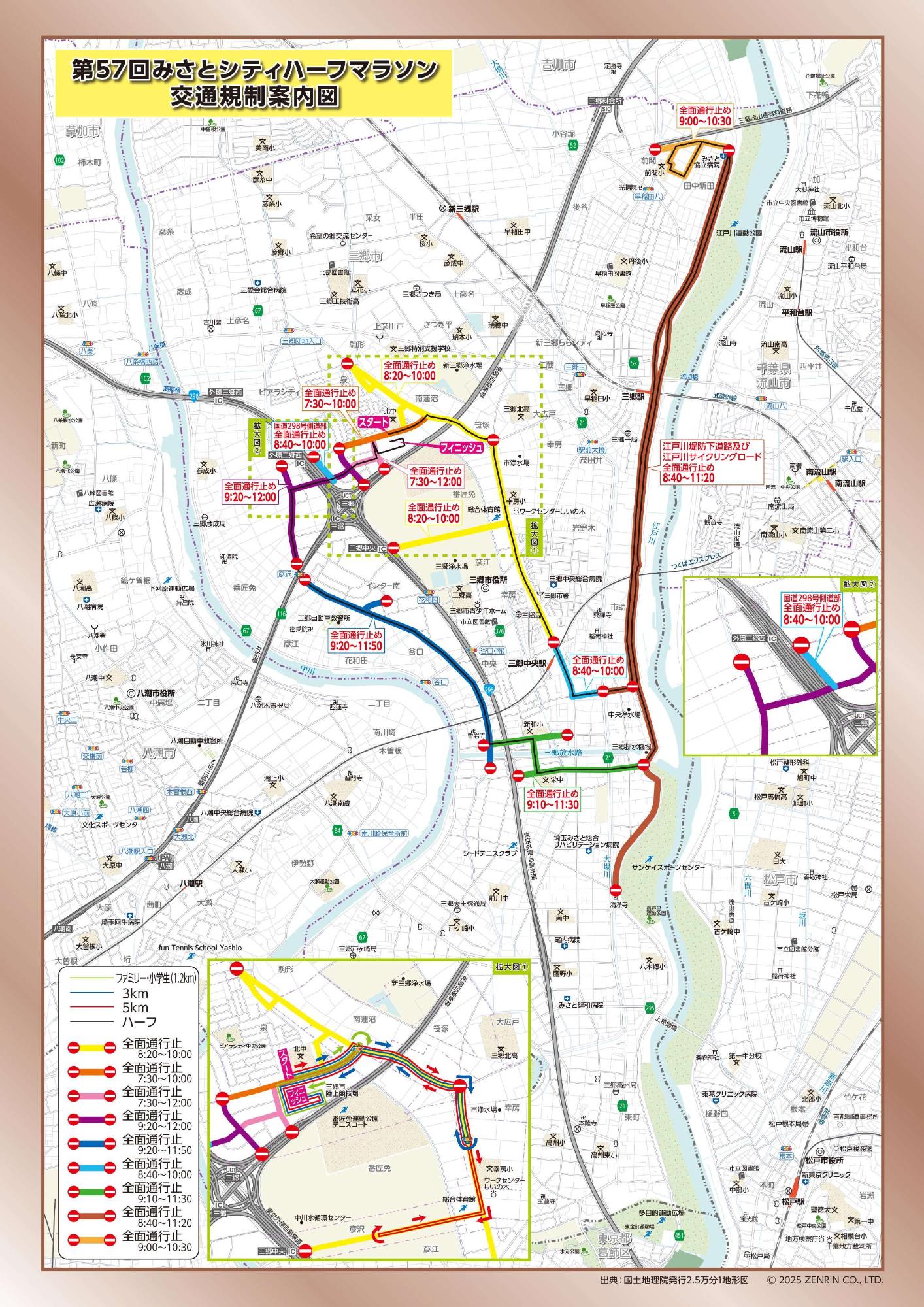 第57回みさとシティハーフマラソン(交通規制図詳細)