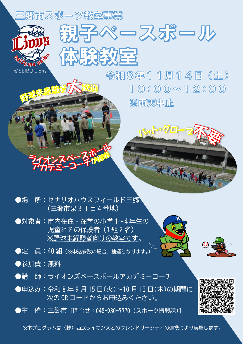 親子ベースボール体験教室チラシ