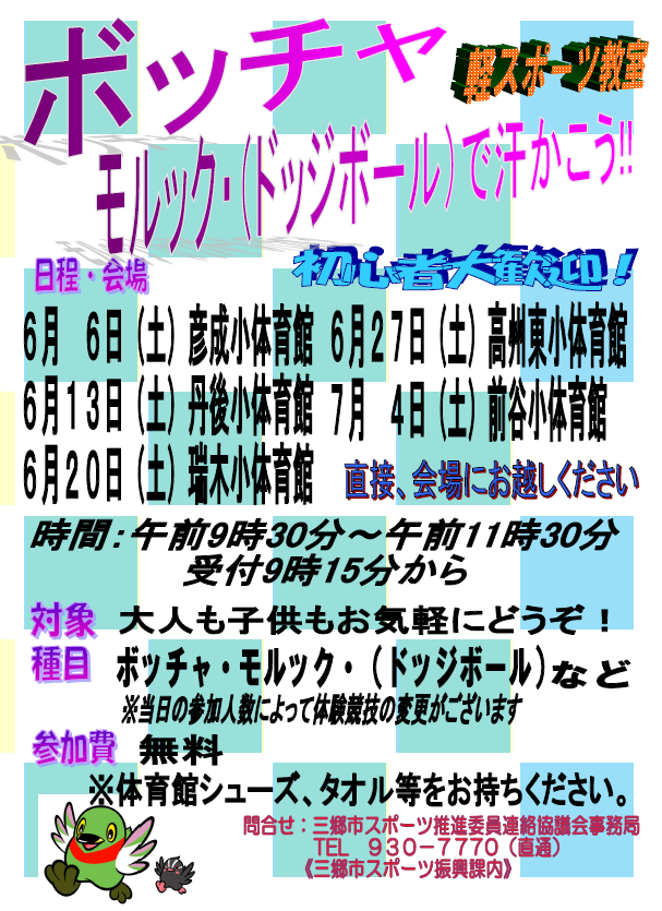 R8軽スポーツ教室