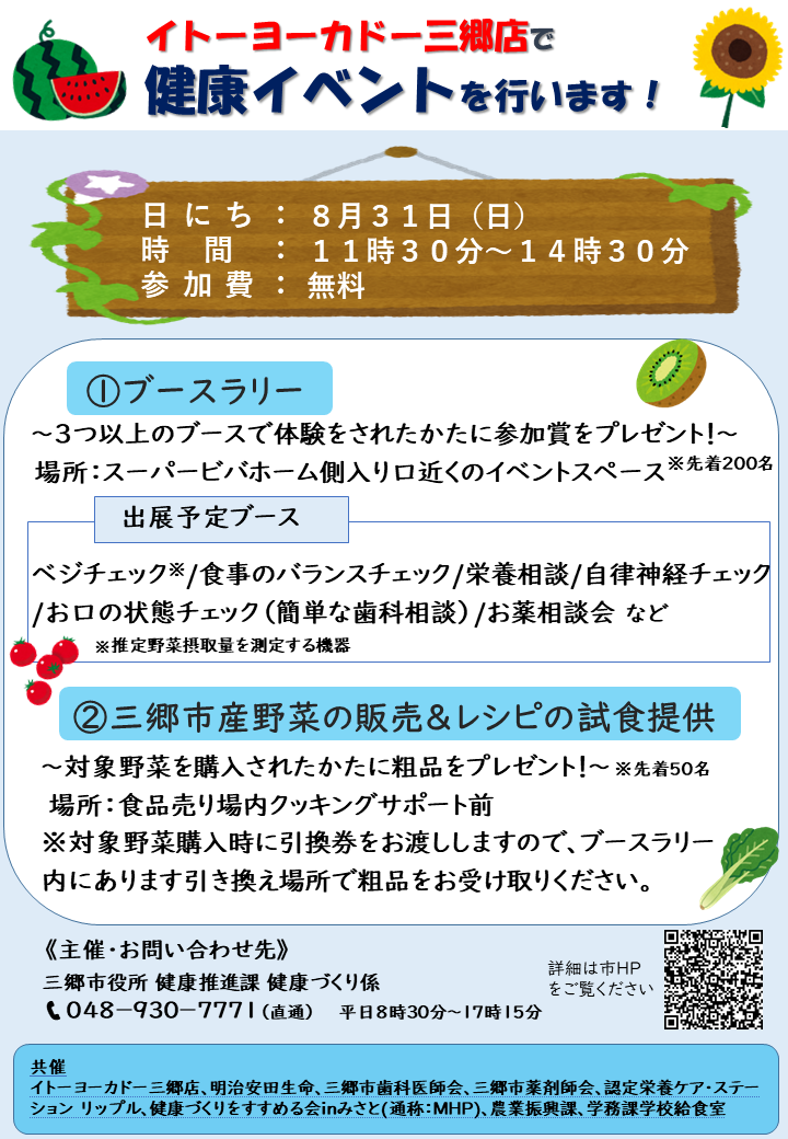 070831kenkouibe