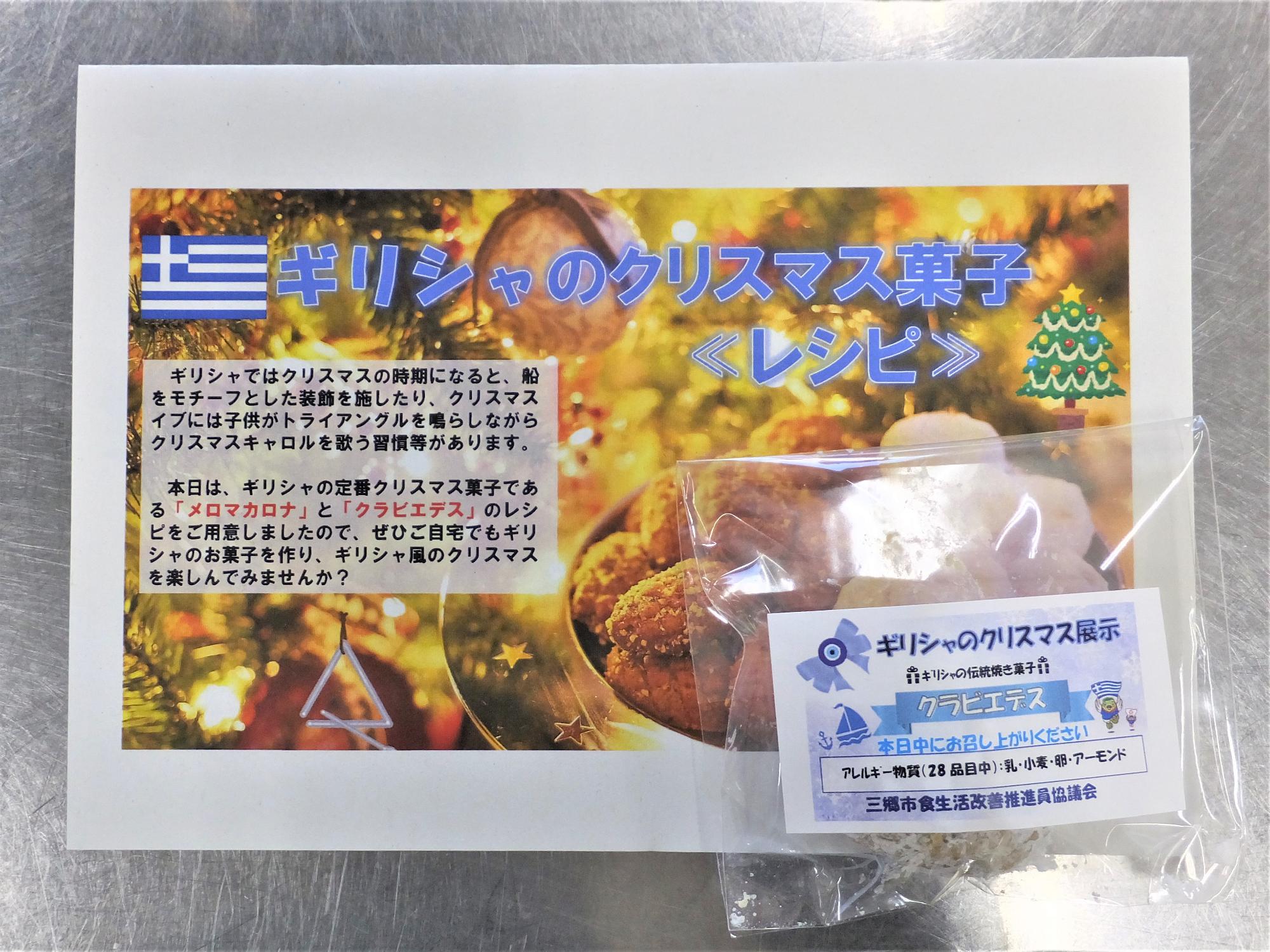 クッキーとレシピの配布