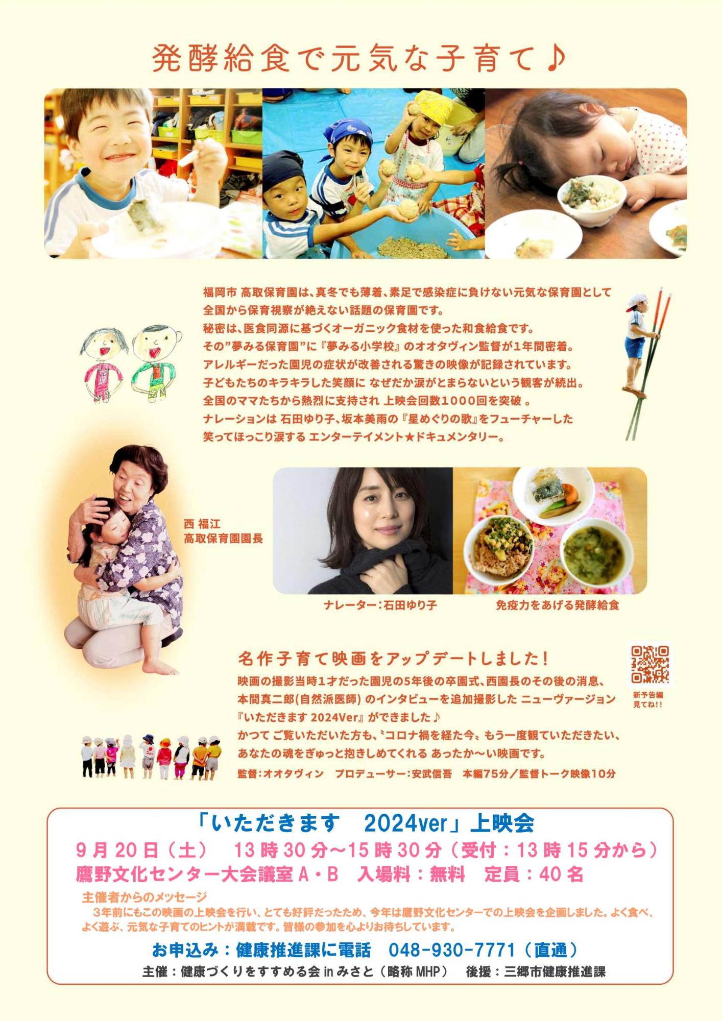 上映会チラシ裏