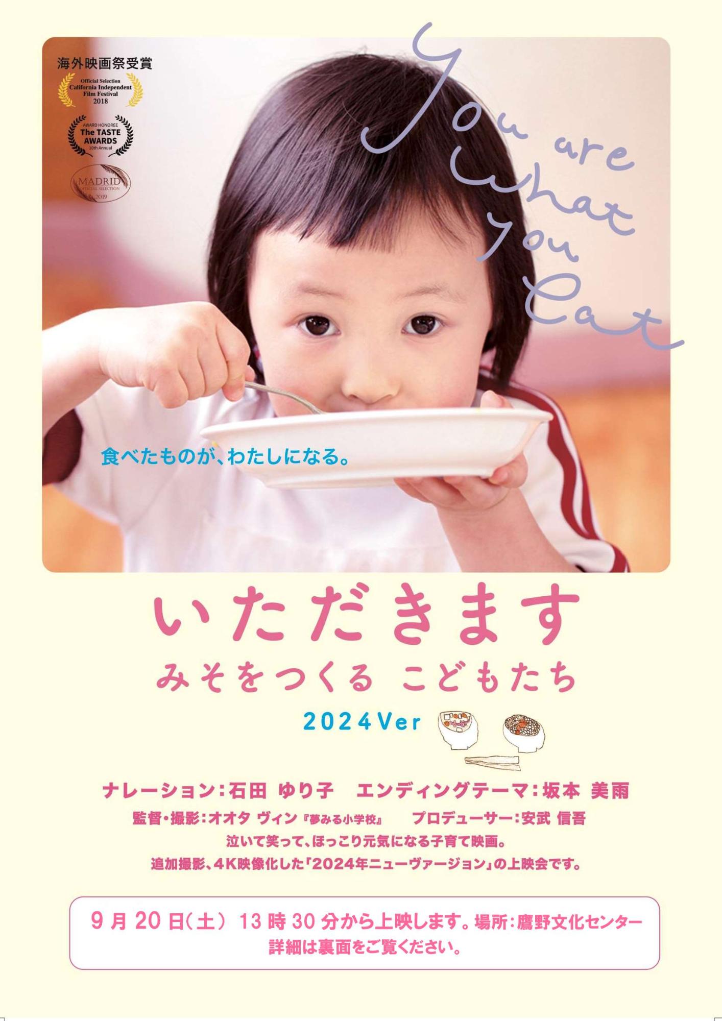 上映会チラシ表