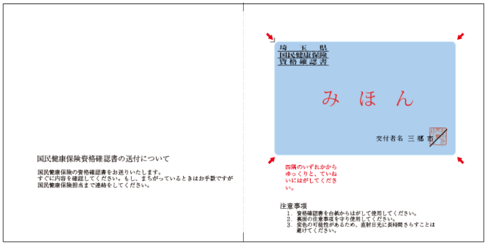 資格確認書