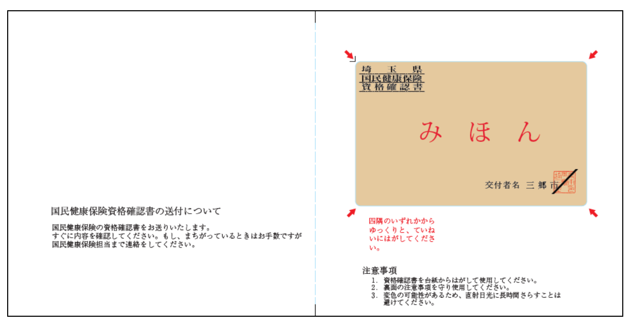 資格確認書
