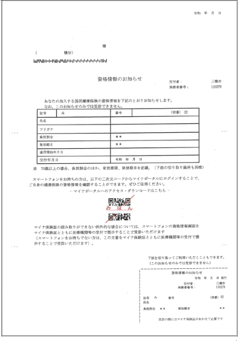 資格情報のお知らせ