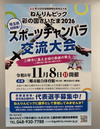 交流大会募集チラシ