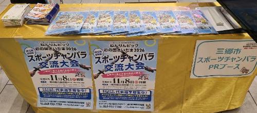 広報啓発物品の配布