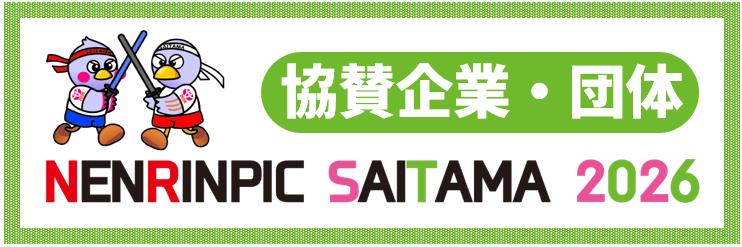 協賛企業・団体