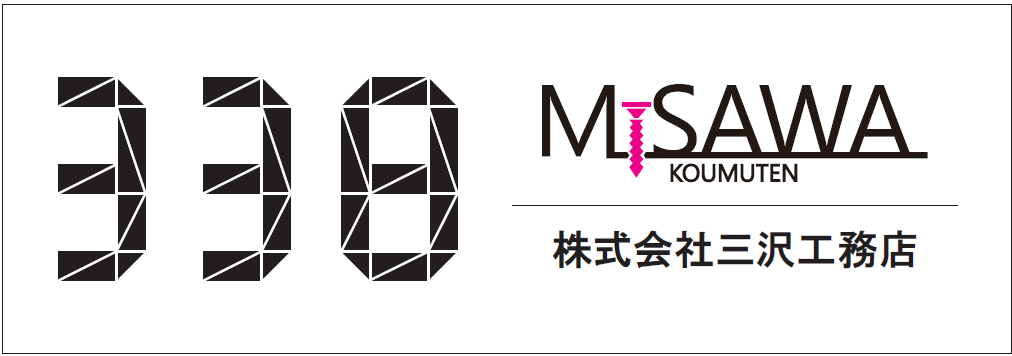 株式会社三沢工務店