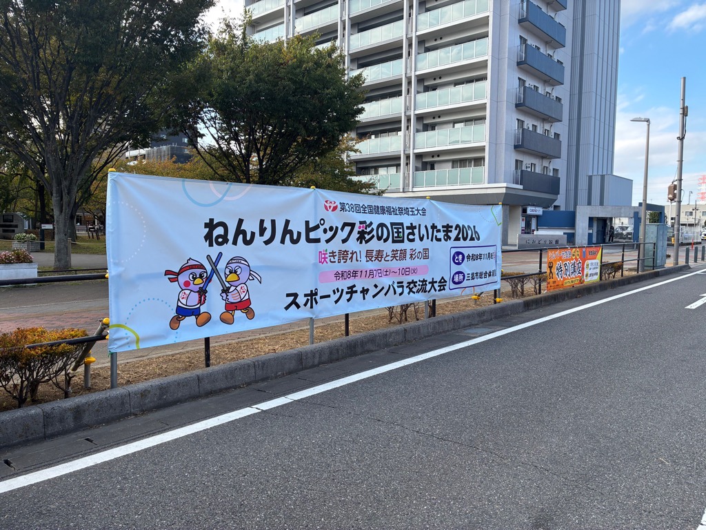 におどり公園横断幕