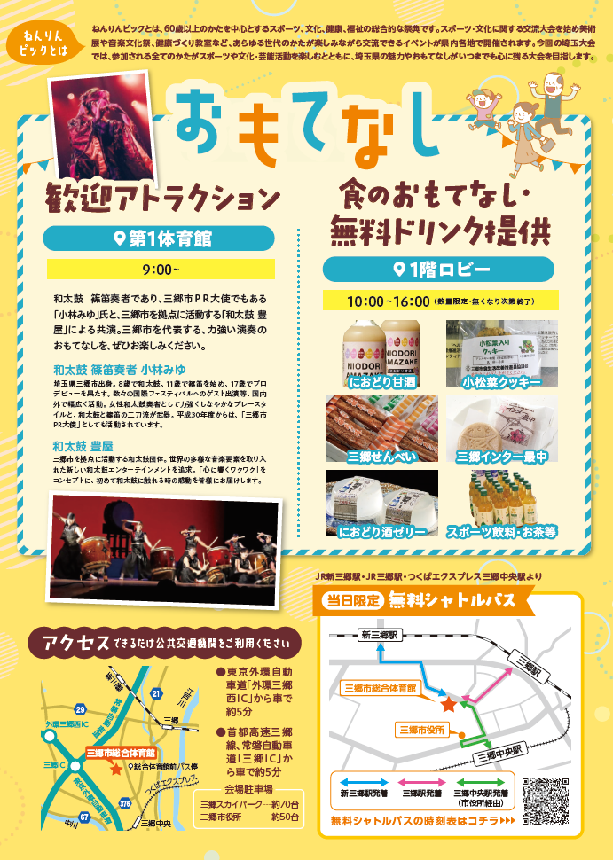 おもてなし