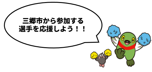 応援