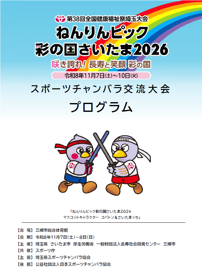 プログラム表紙