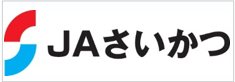 JAさいかつ