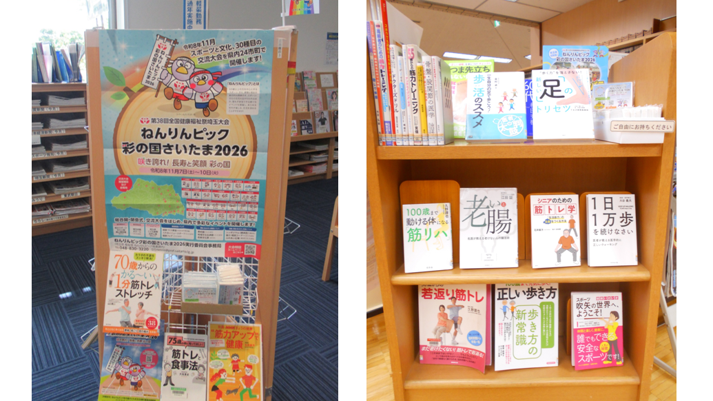 図書館企画展示