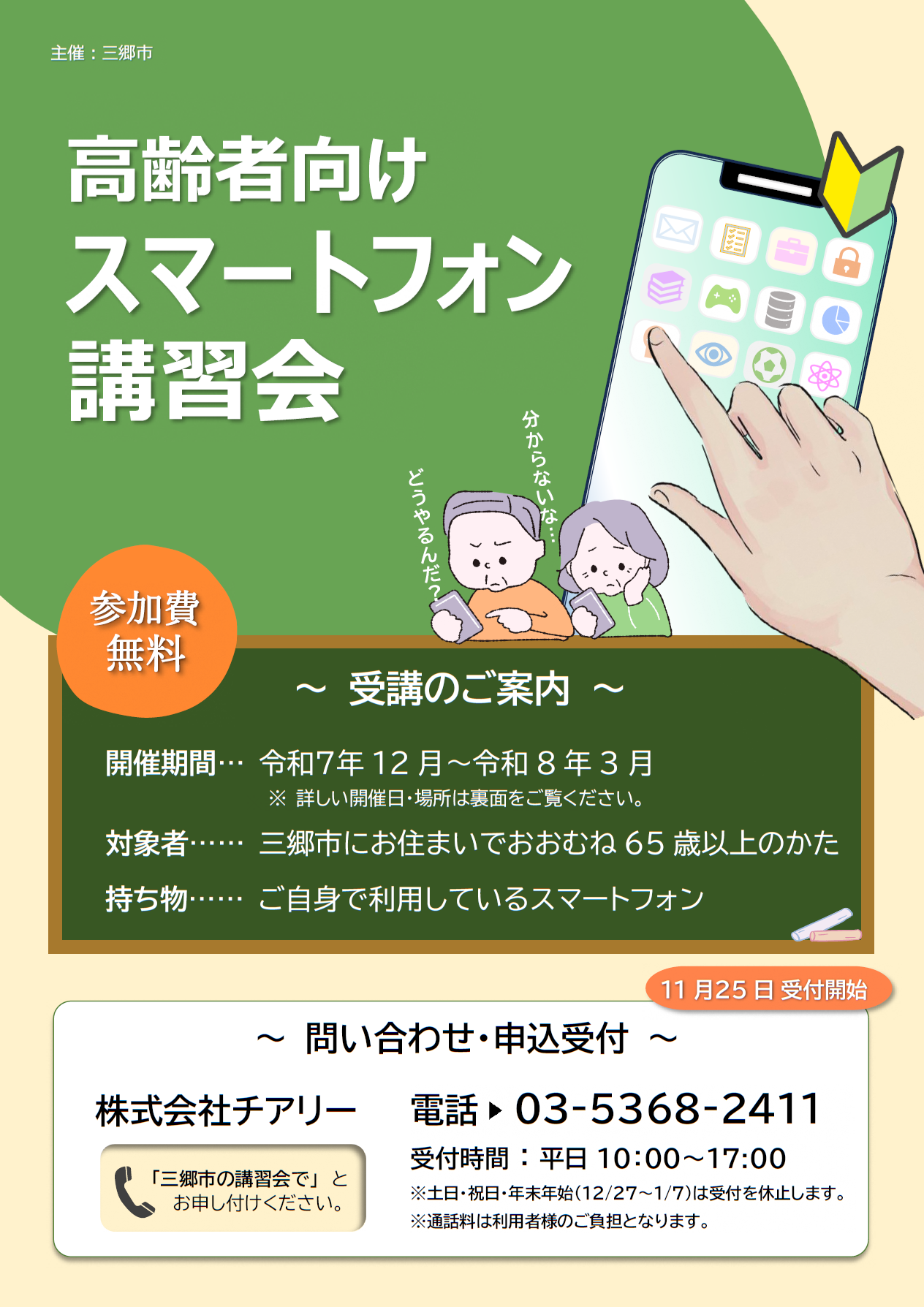 2025_smartphone_flyer_01
