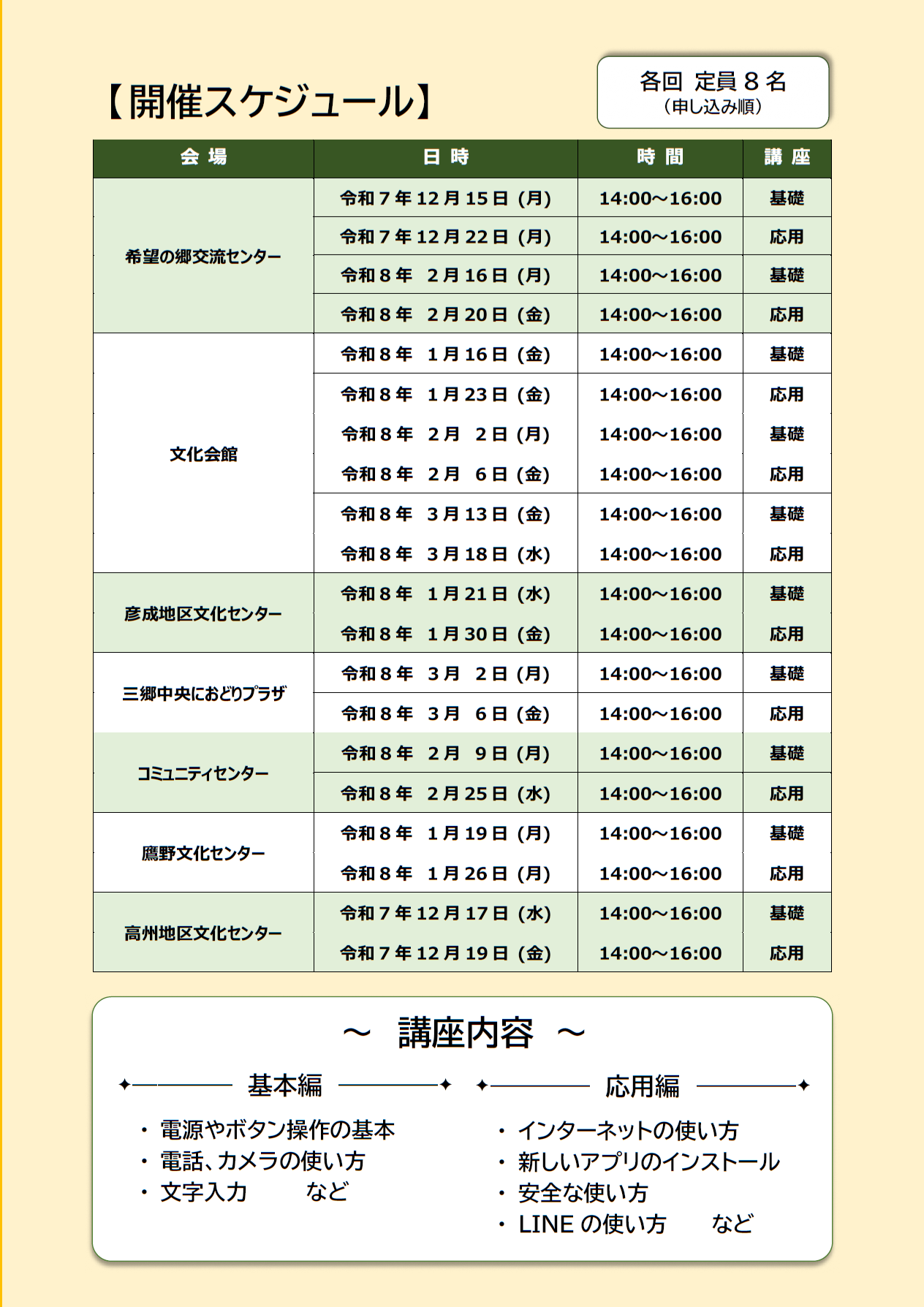 2025_smartphone_flyer_02