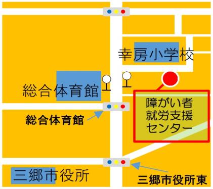 三郷市障がい者就労支援センターの案内図