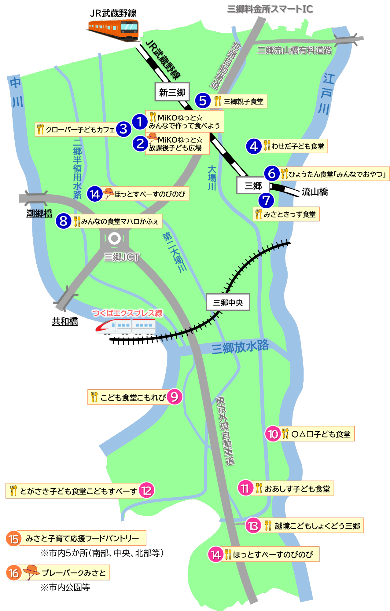 三郷市こどもの居場所マップ20260630