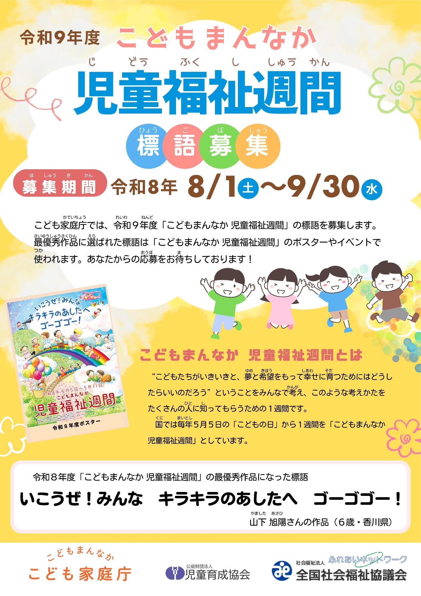 こどもまんなか児童福祉週間2026_1