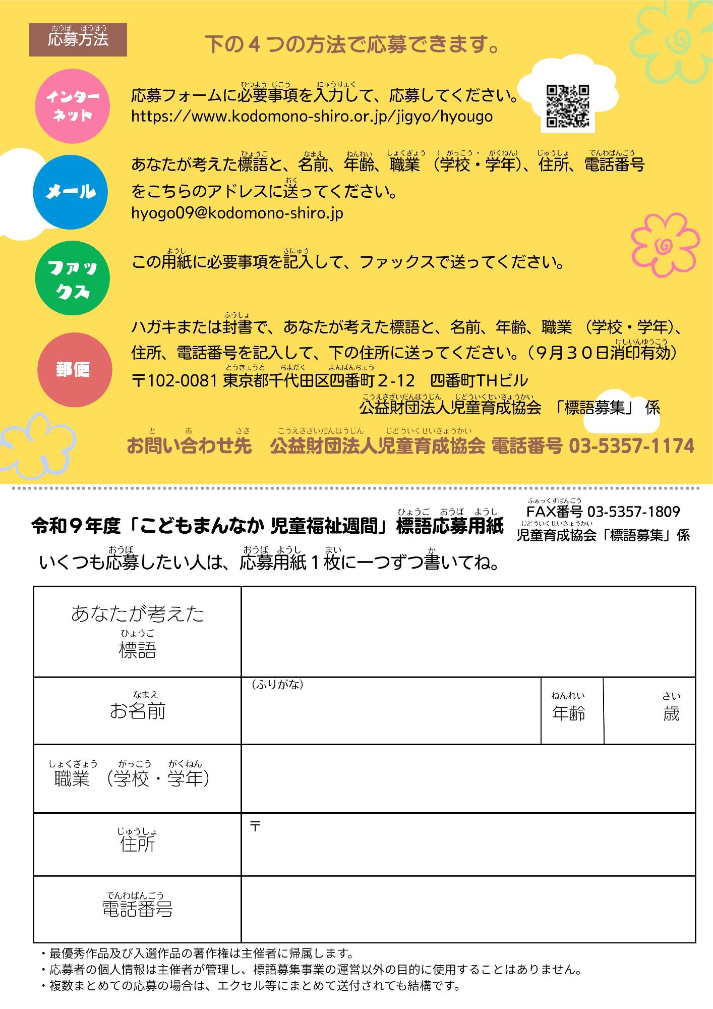 こどもまんなか児童福祉週間2