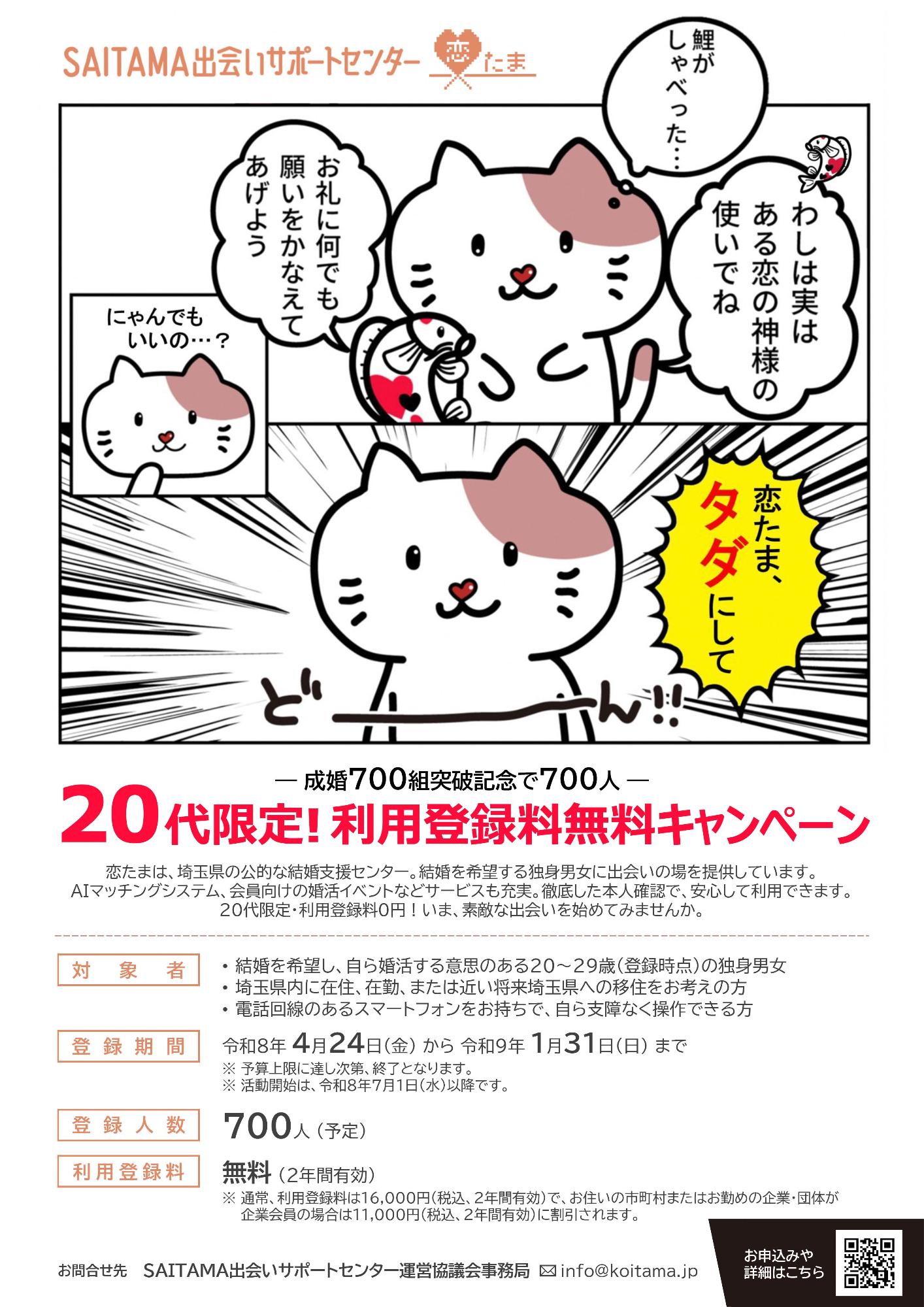恋たま20代限定利用登録料無料キャンペーン
