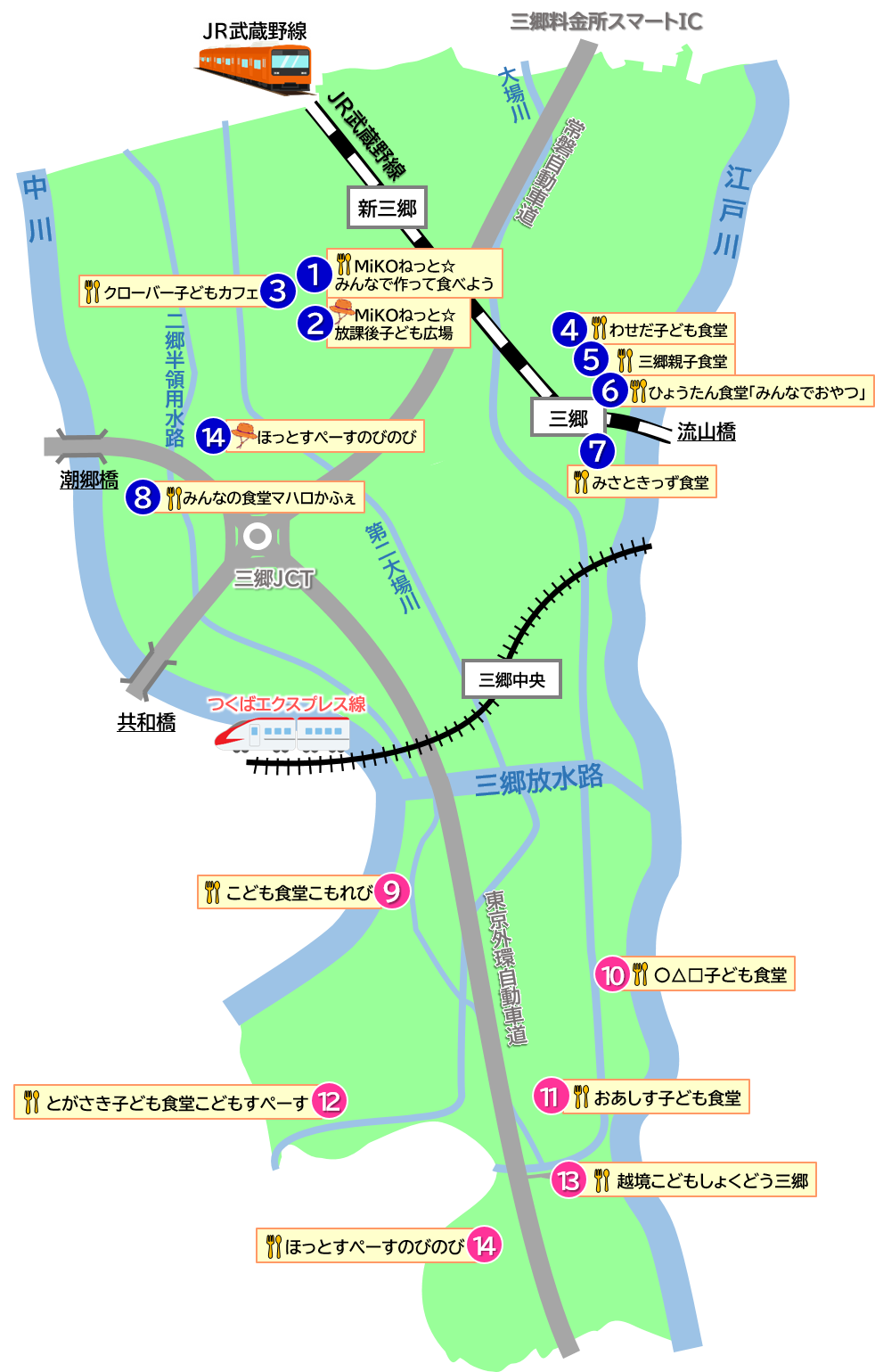 三郷市こども食堂マップ