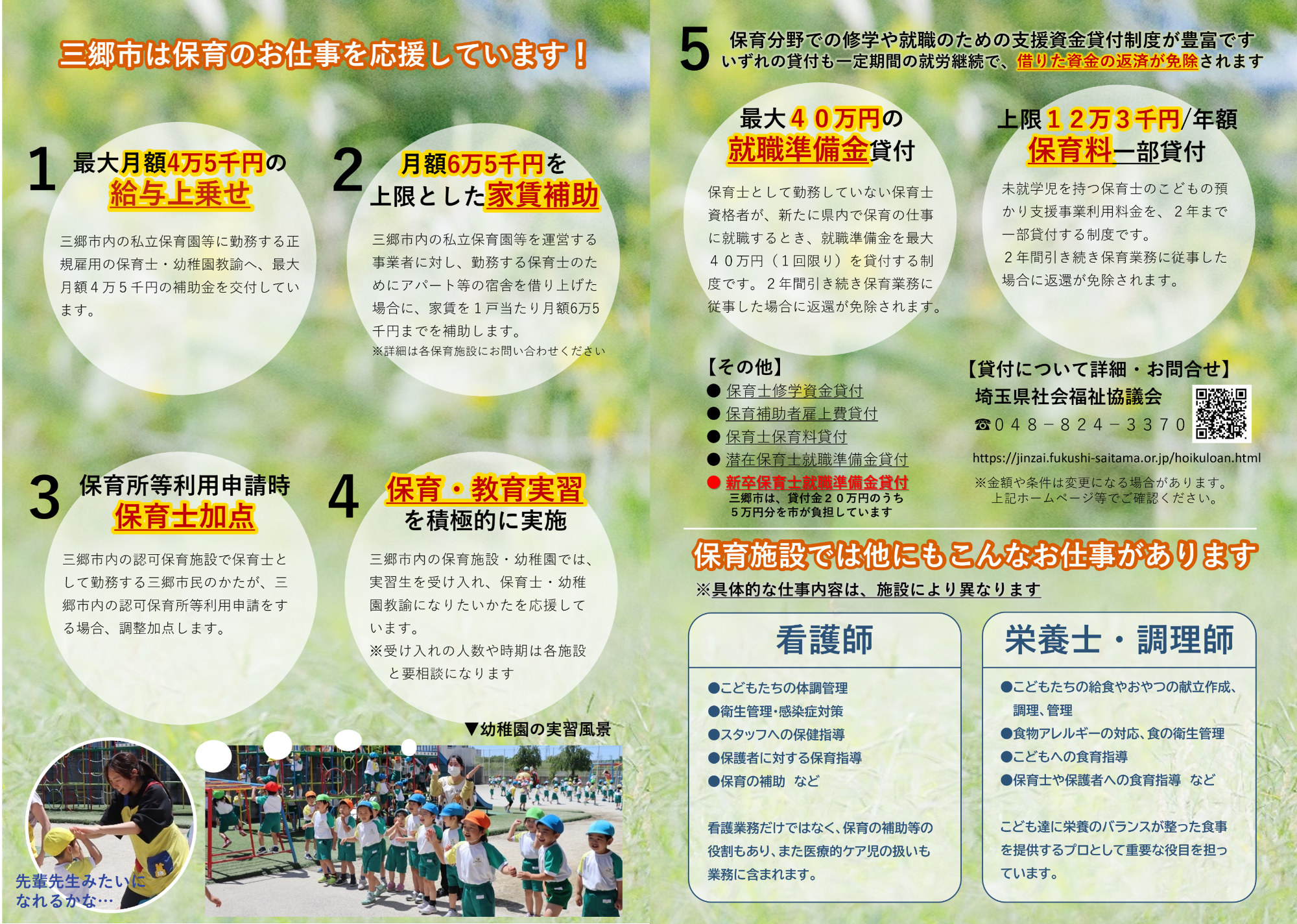 三郷市の保育園等で働くメリット