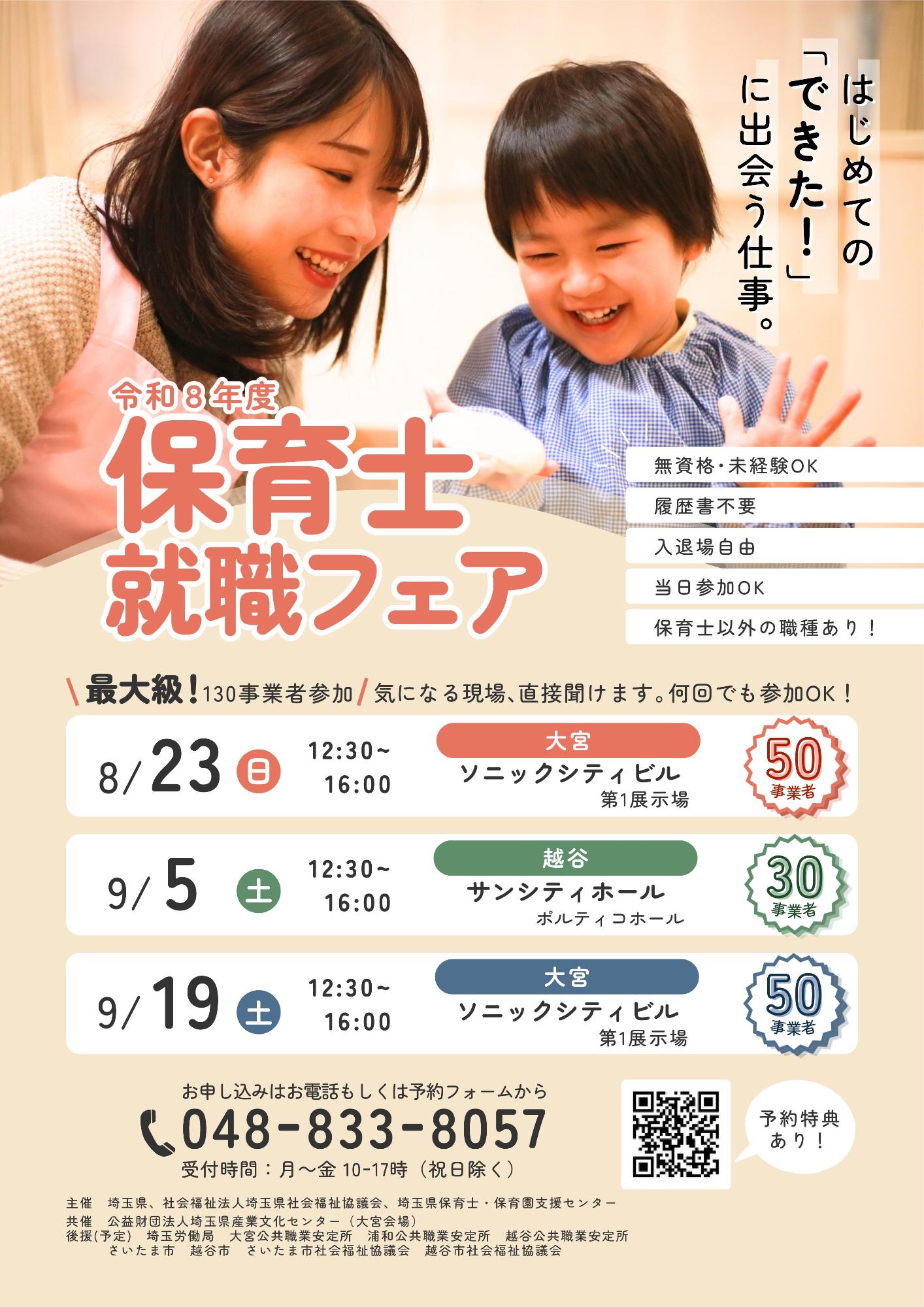 令和8年度埼玉県保育士就職フェア1