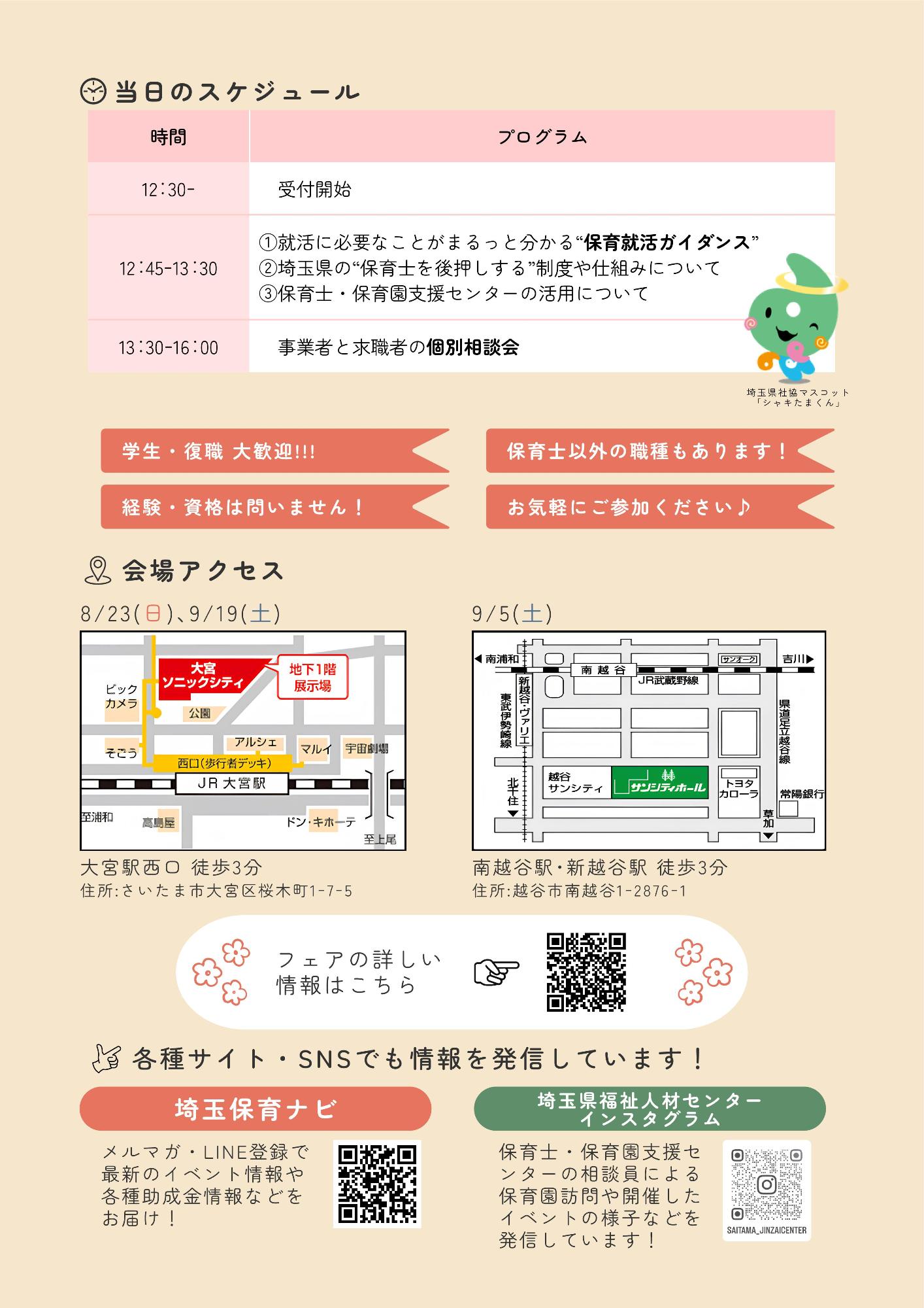 令和8年度埼玉県保育士就職フェア2