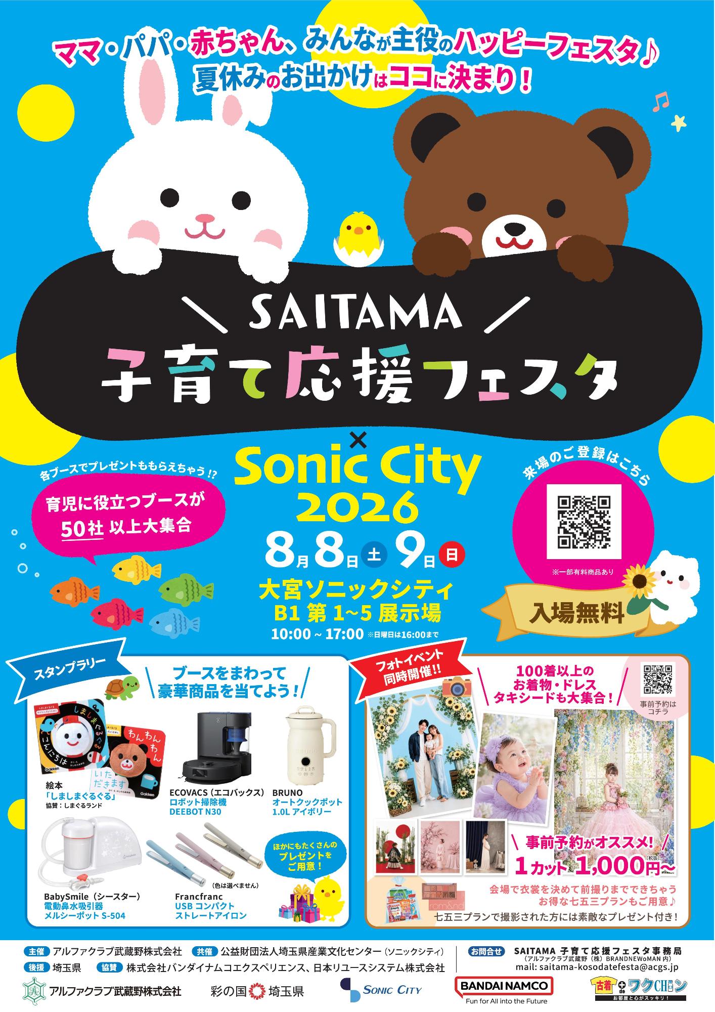 SAITAMA子育てフェス2026_1
