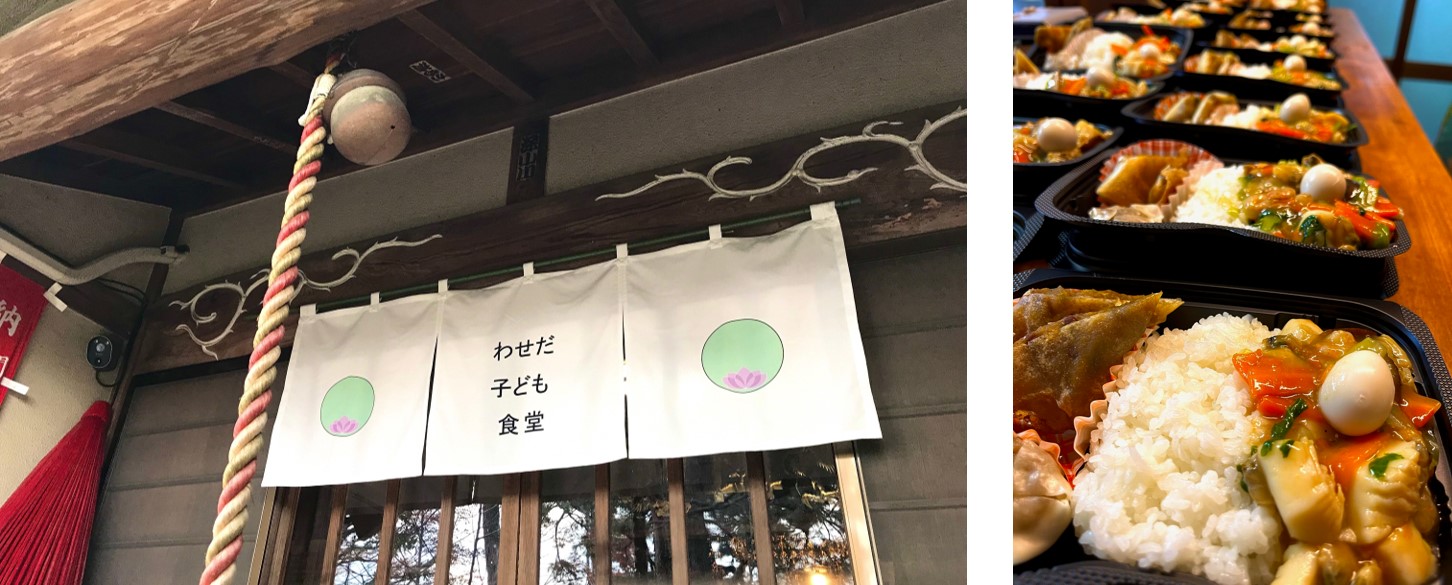 わせだ子ども食堂のれんと食事
