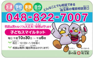 子どもスマイルネットカード(表)