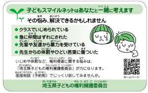子どもスマイルネットカード(裏)