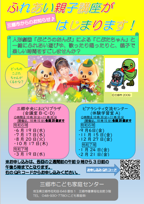 ふれあい親子講座ちらし