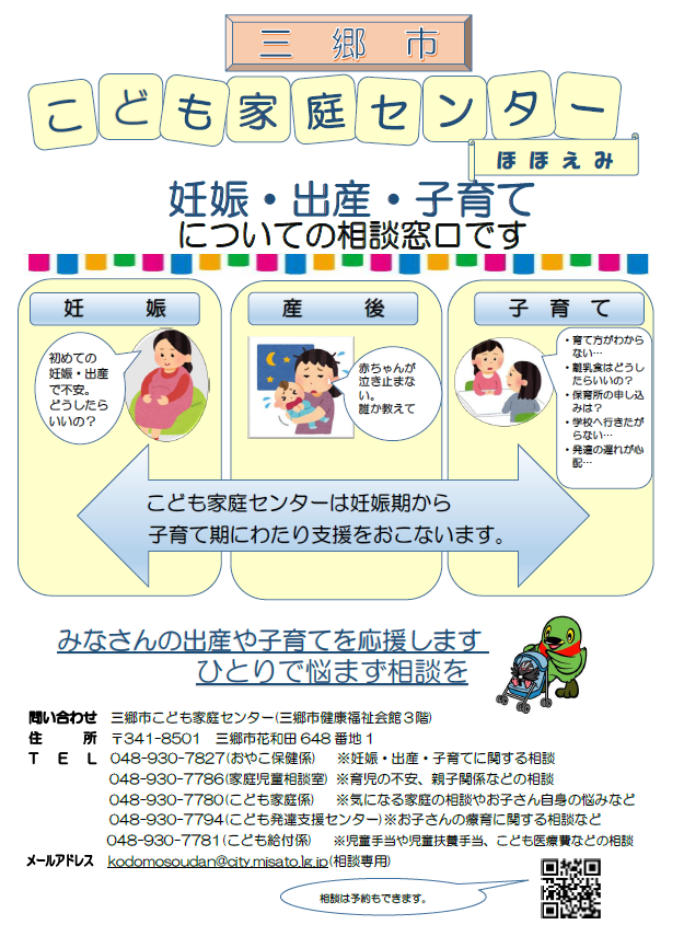 こども家庭センターちらし