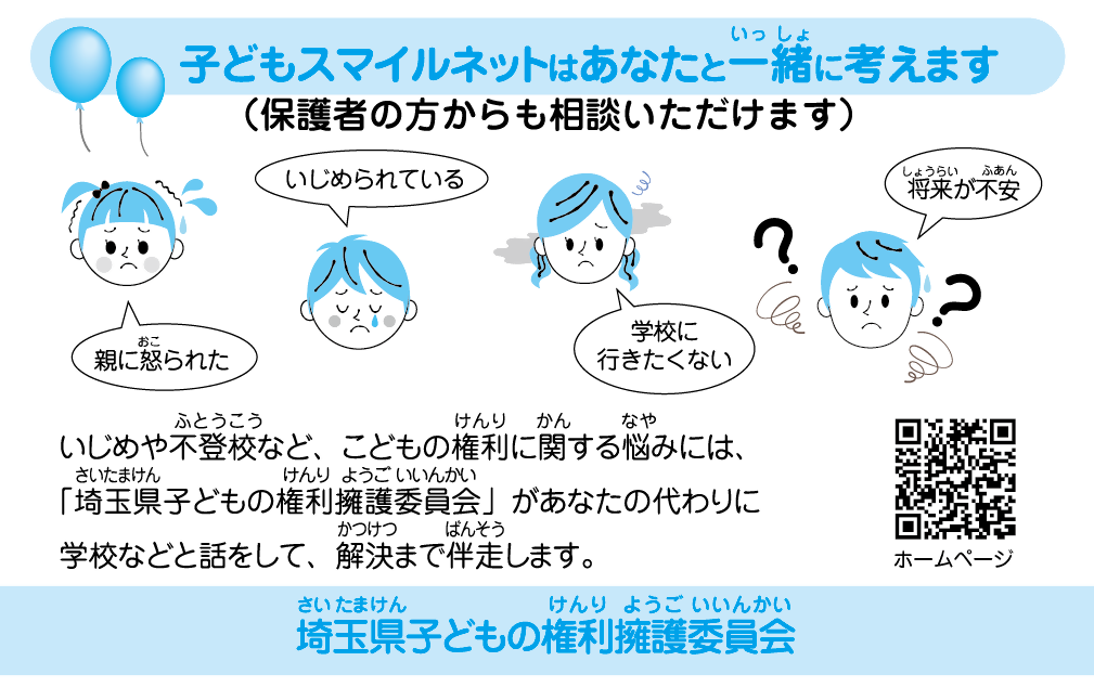 子どもスマイルネット裏