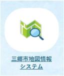 三郷市地図情報システム