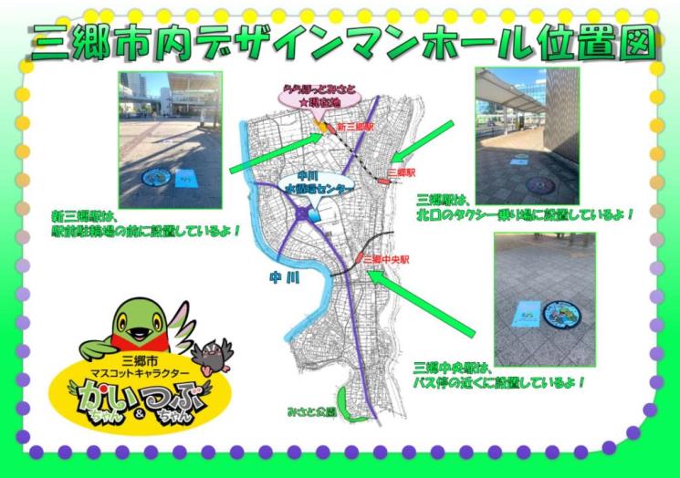三郷市内デザインマンホール位置図