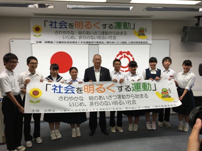 「社会を明るくする運動」と書かれた横断幕を市長を中央に9名の生徒が持って並んでいる写真
