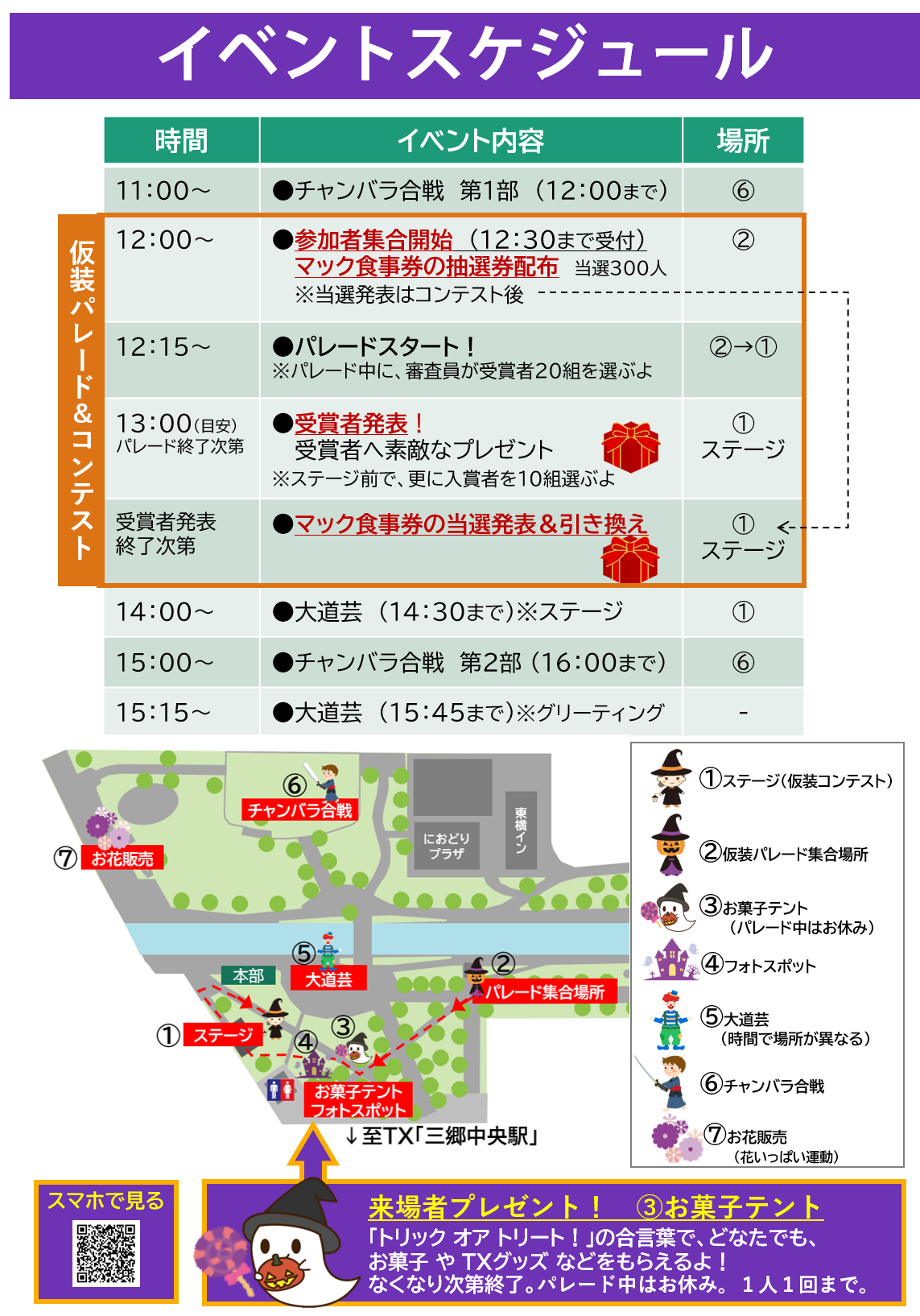 イベントスケジュール